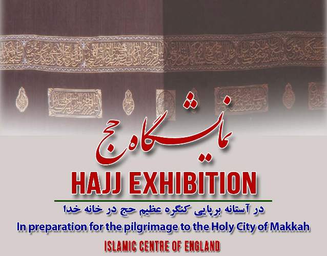  Islamic Center of England hosts Hajj exhibition 